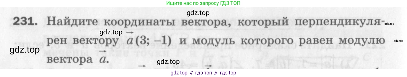 ГДЗ Геометрия, 9 класс Дидактические материалы, авторы: Мерзляк Аркадий Григорьевич, Полонский Виталий Борисович, Рабинович Ефим Михайлович, Якир Михаил Семёнович, издательство Просвещение, Москва, 2021, страница 92, номер 231, Условие 2017