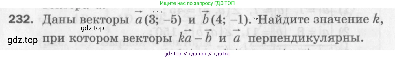 ГДЗ Геометрия, 9 класс Дидактические материалы, авторы: Мерзляк Аркадий Григорьевич, Полонский Виталий Борисович, Рабинович Ефим Михайлович, Якир Михаил Семёнович, издательство Просвещение, Москва, 2021, страница 92, номер 232, Условие 2017