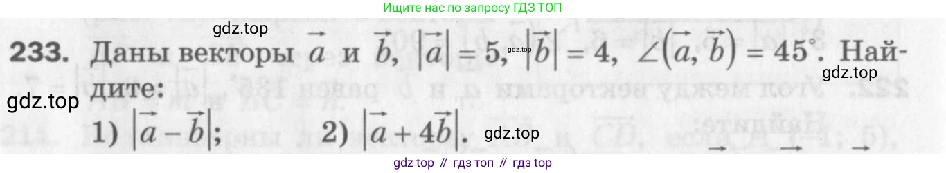 ГДЗ Геометрия, 9 класс Дидактические материалы, авторы: Мерзляк Аркадий Григорьевич, Полонский Виталий Борисович, Рабинович Ефим Михайлович, Якир Михаил Семёнович, издательство Просвещение, Москва, 2021, страница 92, номер 233, Условие 2017