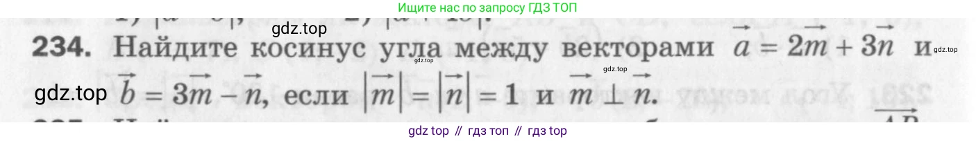 ГДЗ Геометрия, 9 класс Дидактические материалы, авторы: Мерзляк Аркадий Григорьевич, Полонский Виталий Борисович, Рабинович Ефим Михайлович, Якир Михаил Семёнович, издательство Просвещение, Москва, 2021, страница 92, номер 234, Условие 2017