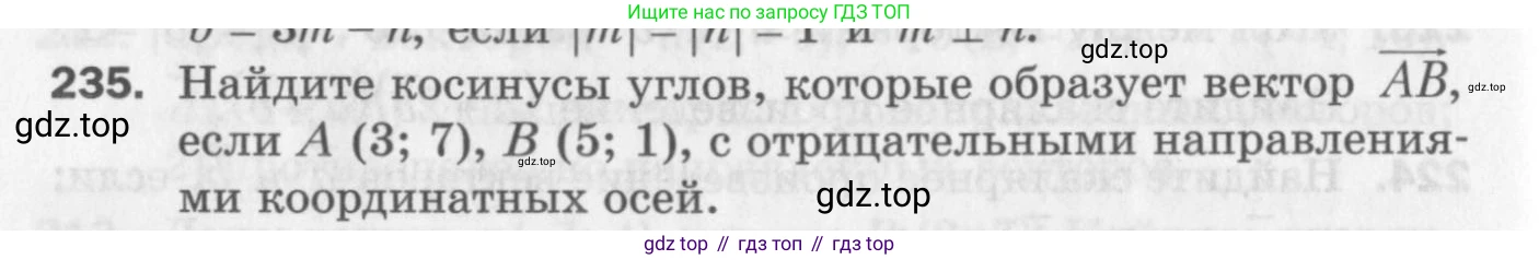 ГДЗ Геометрия, 9 класс Дидактические материалы, авторы: Мерзляк Аркадий Григорьевич, Полонский Виталий Борисович, Рабинович Ефим Михайлович, Якир Михаил Семёнович, издательство Просвещение, Москва, 2021, страница 92, номер 235, Условие 2017