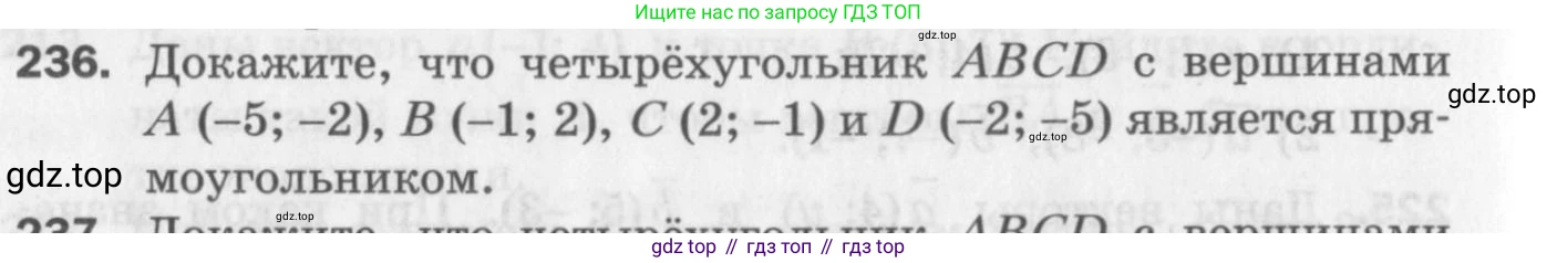 ГДЗ Геометрия, 9 класс Дидактические материалы, авторы: Мерзляк Аркадий Григорьевич, Полонский Виталий Борисович, Рабинович Ефим Михайлович, Якир Михаил Семёнович, издательство Просвещение, Москва, 2021, страница 92, номер 236, Условие 2017