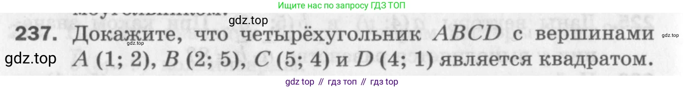 ГДЗ Геометрия, 9 класс Дидактические материалы, авторы: Мерзляк Аркадий Григорьевич, Полонский Виталий Борисович, Рабинович Ефим Михайлович, Якир Михаил Семёнович, издательство Просвещение, Москва, 2021, страница 92, номер 237, Условие 2017