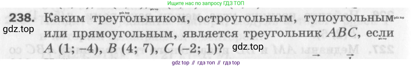 ГДЗ Геометрия, 9 класс Дидактические материалы, авторы: Мерзляк Аркадий Григорьевич, Полонский Виталий Борисович, Рабинович Ефим Михайлович, Якир Михаил Семёнович, издательство Просвещение, Москва, 2021, страница 92, номер 238, Условие 2017