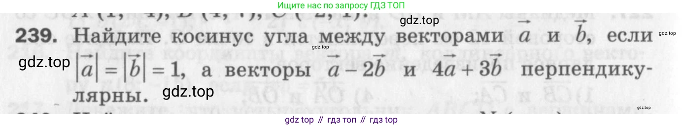 ГДЗ Геометрия, 9 класс Дидактические материалы, авторы: Мерзляк Аркадий Григорьевич, Полонский Виталий Борисович, Рабинович Ефим Михайлович, Якир Михаил Семёнович, издательство Просвещение, Москва, 2021, страница 92, номер 239, Условие 2017