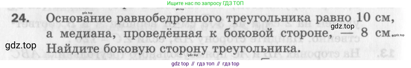 ГДЗ Геометрия, 9 класс Дидактические материалы, авторы: Мерзляк Аркадий Григорьевич, Полонский Виталий Борисович, Рабинович Ефим Михайлович, Якир Михаил Семёнович, издательство Просвещение, Москва, 2021, страница 70, номер 24, Условие 2017