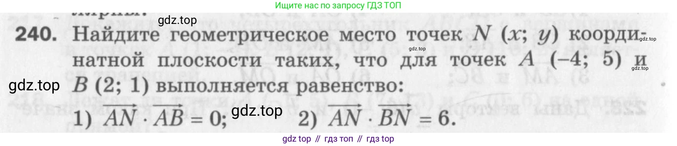 ГДЗ Геометрия, 9 класс Дидактические материалы, авторы: Мерзляк Аркадий Григорьевич, Полонский Виталий Борисович, Рабинович Ефим Михайлович, Якир Михаил Семёнович, издательство Просвещение, Москва, 2021, страница 92, номер 240, Условие 2017