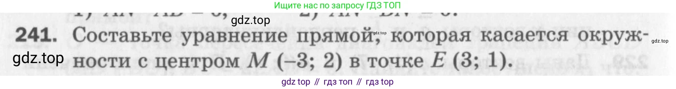 ГДЗ Геометрия, 9 класс Дидактические материалы, авторы: Мерзляк Аркадий Григорьевич, Полонский Виталий Борисович, Рабинович Ефим Михайлович, Якир Михаил Семёнович, издательство Просвещение, Москва, 2021, страница 92, номер 241, Условие 2017