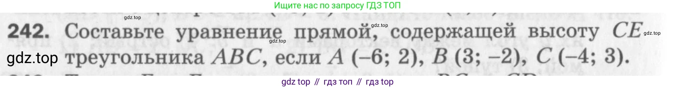 ГДЗ Геометрия, 9 класс Дидактические материалы, авторы: Мерзляк Аркадий Григорьевич, Полонский Виталий Борисович, Рабинович Ефим Михайлович, Якир Михаил Семёнович, издательство Просвещение, Москва, 2021, страница 92, номер 242, Условие 2017
