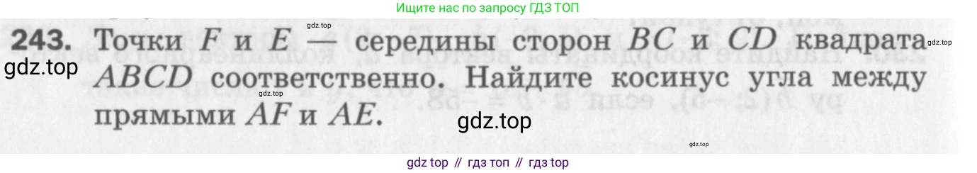 ГДЗ Геометрия, 9 класс Дидактические материалы, авторы: Мерзляк Аркадий Григорьевич, Полонский Виталий Борисович, Рабинович Ефим Михайлович, Якир Михаил Семёнович, издательство Просвещение, Москва, 2021, страница 92, номер 243, Условие 2017
