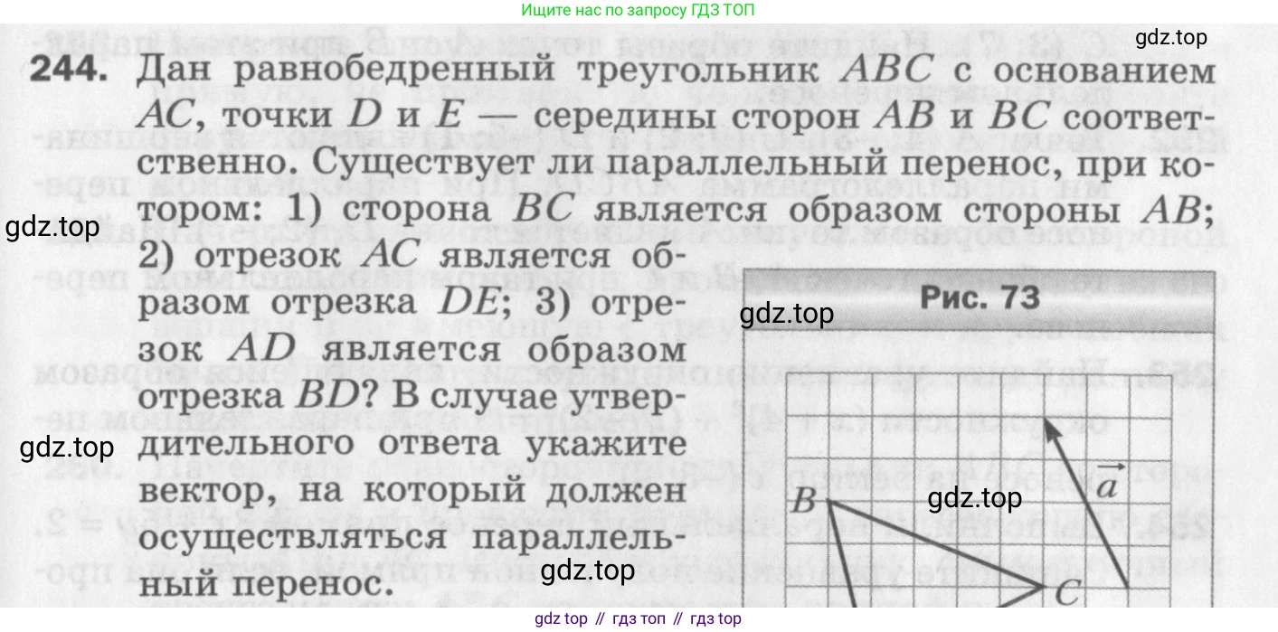ГДЗ Геометрия, 9 класс Дидактические материалы, авторы: Мерзляк Аркадий Григорьевич, Полонский Виталий Борисович, Рабинович Ефим Михайлович, Якир Михаил Семёнович, издательство Просвещение, Москва, 2021, страница 93, номер 244, Условие 2017