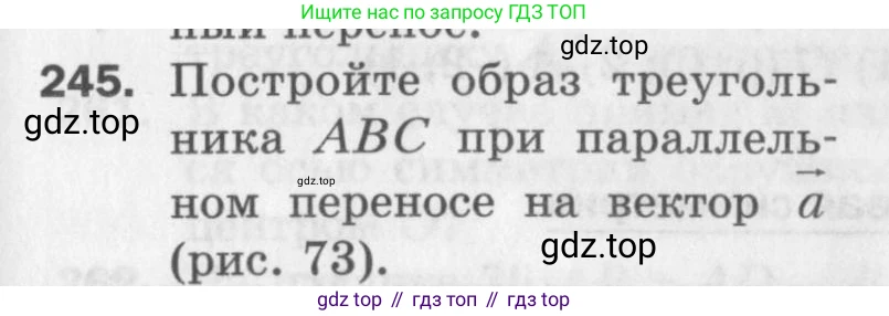 ГДЗ Геометрия, 9 класс Дидактические материалы, авторы: Мерзляк Аркадий Григорьевич, Полонский Виталий Борисович, Рабинович Ефим Михайлович, Якир Михаил Семёнович, издательство Просвещение, Москва, 2021, страница 93, номер 245, Условие 2017
