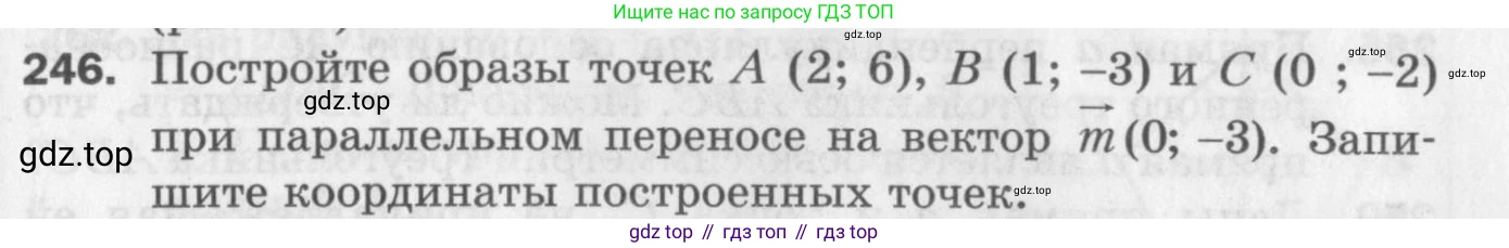 ГДЗ Геометрия, 9 класс Дидактические материалы, авторы: Мерзляк Аркадий Григорьевич, Полонский Виталий Борисович, Рабинович Ефим Михайлович, Якир Михаил Семёнович, издательство Просвещение, Москва, 2021, страница 93, номер 246, Условие 2017