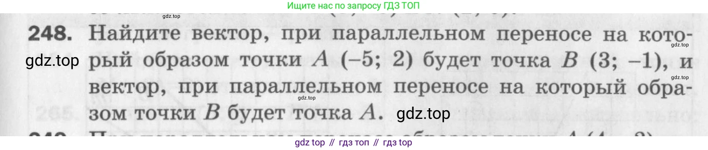 ГДЗ Геометрия, 9 класс Дидактические материалы, авторы: Мерзляк Аркадий Григорьевич, Полонский Виталий Борисович, Рабинович Ефим Михайлович, Якир Михаил Семёнович, издательство Просвещение, Москва, 2021, страница 93, номер 248, Условие 2017