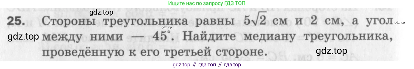 ГДЗ Геометрия, 9 класс Дидактические материалы, авторы: Мерзляк Аркадий Григорьевич, Полонский Виталий Борисович, Рабинович Ефим Михайлович, Якир Михаил Семёнович, издательство Просвещение, Москва, 2021, страница 70, номер 25, Условие 2017