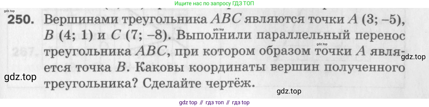 ГДЗ Геометрия, 9 класс Дидактические материалы, авторы: Мерзляк Аркадий Григорьевич, Полонский Виталий Борисович, Рабинович Ефим Михайлович, Якир Михаил Семёнович, издательство Просвещение, Москва, 2021, страница 93, номер 250, Условие 2017