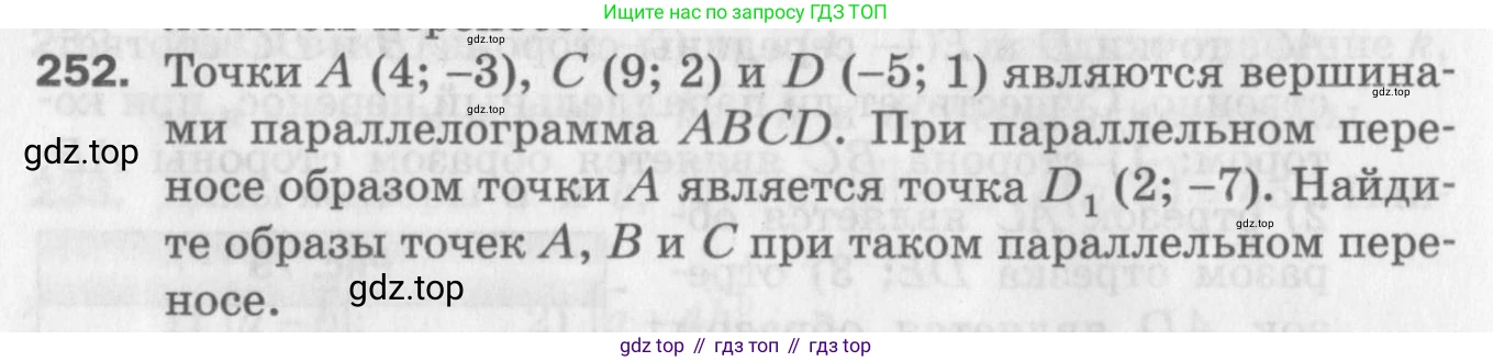 ГДЗ Геометрия, 9 класс Дидактические материалы, авторы: Мерзляк Аркадий Григорьевич, Полонский Виталий Борисович, Рабинович Ефим Михайлович, Якир Михаил Семёнович, издательство Просвещение, Москва, 2021, страница 94, номер 252, Условие 2017