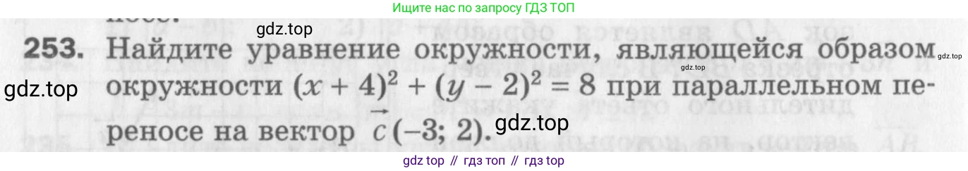 ГДЗ Геометрия, 9 класс Дидактические материалы, авторы: Мерзляк Аркадий Григорьевич, Полонский Виталий Борисович, Рабинович Ефим Михайлович, Якир Михаил Семёнович, издательство Просвещение, Москва, 2021, страница 94, номер 253, Условие 2017