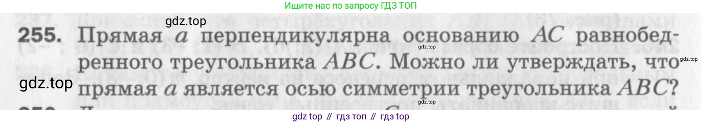 ГДЗ Геометрия, 9 класс Дидактические материалы, авторы: Мерзляк Аркадий Григорьевич, Полонский Виталий Борисович, Рабинович Ефим Михайлович, Якир Михаил Семёнович, издательство Просвещение, Москва, 2021, страница 94, номер 255, Условие 2017