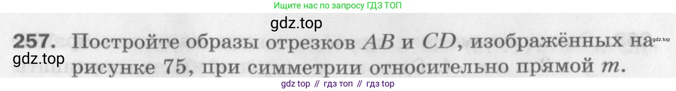 ГДЗ Геометрия, 9 класс Дидактические материалы, авторы: Мерзляк Аркадий Григорьевич, Полонский Виталий Борисович, Рабинович Ефим Михайлович, Якир Михаил Семёнович, издательство Просвещение, Москва, 2021, страница 95, номер 257, Условие 2017