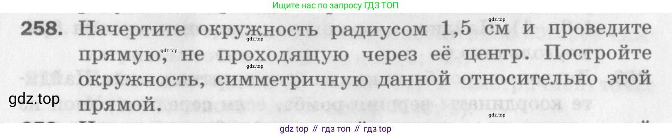 ГДЗ Геометрия, 9 класс Дидактические материалы, авторы: Мерзляк Аркадий Григорьевич, Полонский Виталий Борисович, Рабинович Ефим Михайлович, Якир Михаил Семёнович, издательство Просвещение, Москва, 2021, страница 95, номер 258, Условие 2017