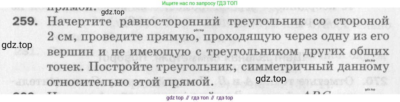 ГДЗ Геометрия, 9 класс Дидактические материалы, авторы: Мерзляк Аркадий Григорьевич, Полонский Виталий Борисович, Рабинович Ефим Михайлович, Якир Михаил Семёнович, издательство Просвещение, Москва, 2021, страница 95, номер 259, Условие 2017