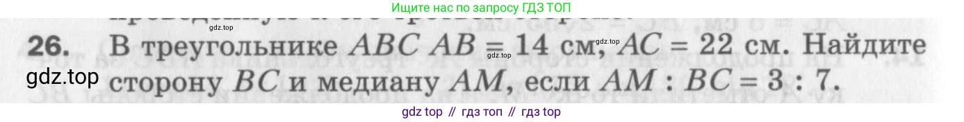 ГДЗ Геометрия, 9 класс Дидактические материалы, авторы: Мерзляк Аркадий Григорьевич, Полонский Виталий Борисович, Рабинович Ефим Михайлович, Якир Михаил Семёнович, издательство Просвещение, Москва, 2021, страница 70, номер 26, Условие 2017