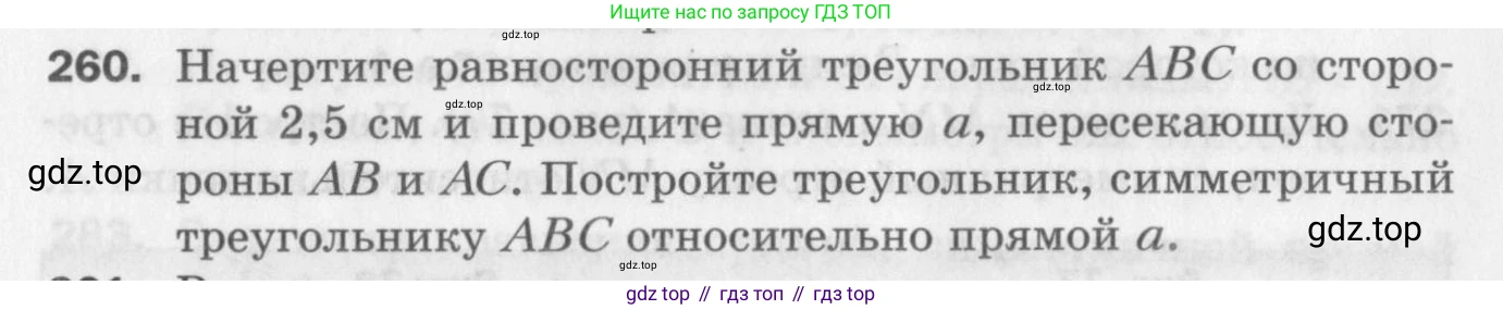 ГДЗ Геометрия, 9 класс Дидактические материалы, авторы: Мерзляк Аркадий Григорьевич, Полонский Виталий Борисович, Рабинович Ефим Михайлович, Якир Михаил Семёнович, издательство Просвещение, Москва, 2021, страница 95, номер 260, Условие 2017