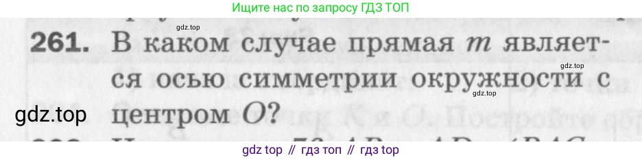 ГДЗ Геометрия, 9 класс Дидактические материалы, авторы: Мерзляк Аркадий Григорьевич, Полонский Виталий Борисович, Рабинович Ефим Михайлович, Якир Михаил Семёнович, издательство Просвещение, Москва, 2021, страница 95, номер 261, Условие 2017