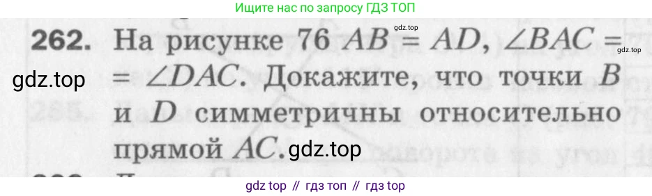 ГДЗ Геометрия, 9 класс Дидактические материалы, авторы: Мерзляк Аркадий Григорьевич, Полонский Виталий Борисович, Рабинович Ефим Михайлович, Якир Михаил Семёнович, издательство Просвещение, Москва, 2021, страница 95, номер 262, Условие 2017