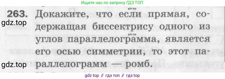 ГДЗ Геометрия, 9 класс Дидактические материалы, авторы: Мерзляк Аркадий Григорьевич, Полонский Виталий Борисович, Рабинович Ефим Михайлович, Якир Михаил Семёнович, издательство Просвещение, Москва, 2021, страница 95, номер 263, Условие 2017