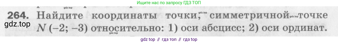 ГДЗ Геометрия, 9 класс Дидактические материалы, авторы: Мерзляк Аркадий Григорьевич, Полонский Виталий Борисович, Рабинович Ефим Михайлович, Якир Михаил Семёнович, издательство Просвещение, Москва, 2021, страница 95, номер 264, Условие 2017