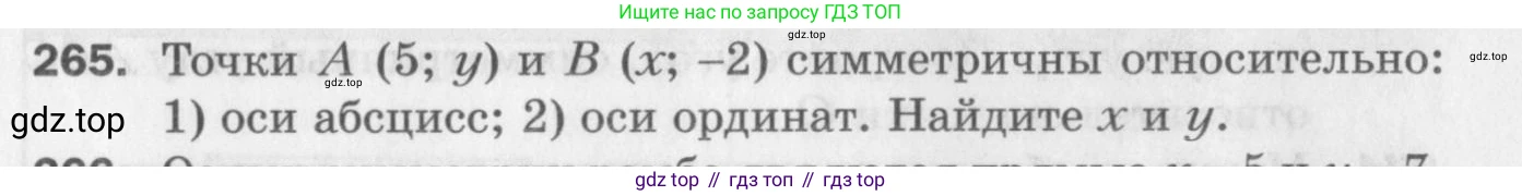 ГДЗ Геометрия, 9 класс Дидактические материалы, авторы: Мерзляк Аркадий Григорьевич, Полонский Виталий Борисович, Рабинович Ефим Михайлович, Якир Михаил Семёнович, издательство Просвещение, Москва, 2021, страница 95, номер 265, Условие 2017