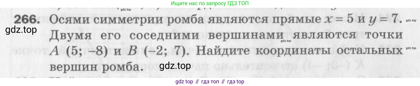 ГДЗ Геометрия, 9 класс Дидактические материалы, авторы: Мерзляк Аркадий Григорьевич, Полонский Виталий Борисович, Рабинович Ефим Михайлович, Якир Михаил Семёнович, издательство Просвещение, Москва, 2021, страница 95, номер 266, Условие 2017