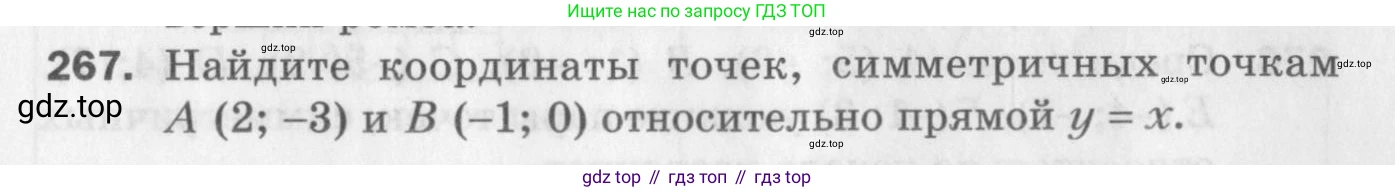 ГДЗ Геометрия, 9 класс Дидактические материалы, авторы: Мерзляк Аркадий Григорьевич, Полонский Виталий Борисович, Рабинович Ефим Михайлович, Якир Михаил Семёнович, издательство Просвещение, Москва, 2021, страница 95, номер 267, Условие 2017