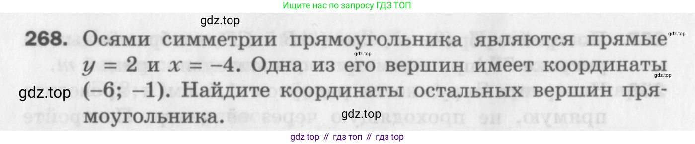 ГДЗ Геометрия, 9 класс Дидактические материалы, авторы: Мерзляк Аркадий Григорьевич, Полонский Виталий Борисович, Рабинович Ефим Михайлович, Якир Михаил Семёнович, издательство Просвещение, Москва, 2021, страница 96, номер 268, Условие 2017