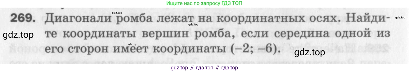 ГДЗ Геометрия, 9 класс Дидактические материалы, авторы: Мерзляк Аркадий Григорьевич, Полонский Виталий Борисович, Рабинович Ефим Михайлович, Якир Михаил Семёнович, издательство Просвещение, Москва, 2021, страница 96, номер 269, Условие 2017