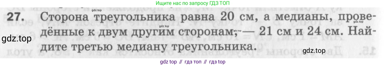 ГДЗ Геометрия, 9 класс Дидактические материалы, авторы: Мерзляк Аркадий Григорьевич, Полонский Виталий Борисович, Рабинович Ефим Михайлович, Якир Михаил Семёнович, издательство Просвещение, Москва, 2021, страница 70, номер 27, Условие 2017