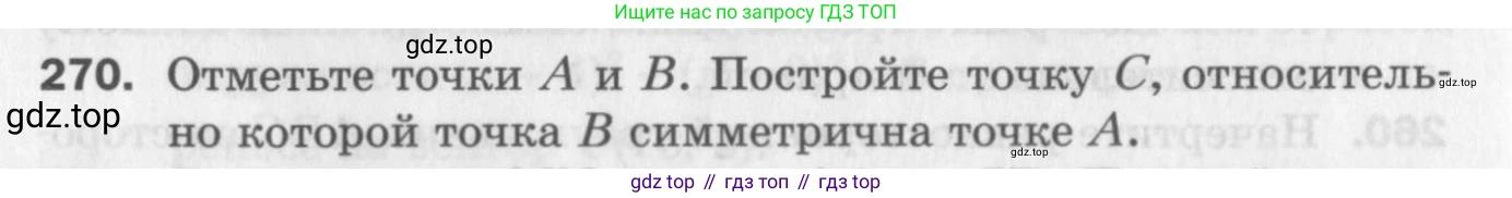 ГДЗ Геометрия, 9 класс Дидактические материалы, авторы: Мерзляк Аркадий Григорьевич, Полонский Виталий Борисович, Рабинович Ефим Михайлович, Якир Михаил Семёнович, издательство Просвещение, Москва, 2021, страница 96, номер 270, Условие 2017
