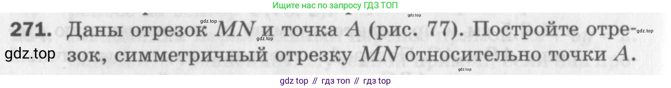 ГДЗ Геометрия, 9 класс Дидактические материалы, авторы: Мерзляк Аркадий Григорьевич, Полонский Виталий Борисович, Рабинович Ефим Михайлович, Якир Михаил Семёнович, издательство Просвещение, Москва, 2021, страница 96, номер 271, Условие 2017