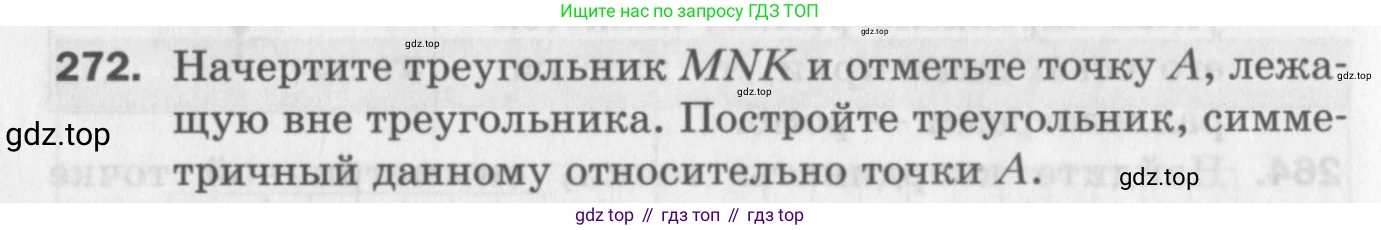 ГДЗ Геометрия, 9 класс Дидактические материалы, авторы: Мерзляк Аркадий Григорьевич, Полонский Виталий Борисович, Рабинович Ефим Михайлович, Якир Михаил Семёнович, издательство Просвещение, Москва, 2021, страница 96, номер 272, Условие 2017