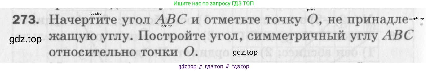 ГДЗ Геометрия, 9 класс Дидактические материалы, авторы: Мерзляк Аркадий Григорьевич, Полонский Виталий Борисович, Рабинович Ефим Михайлович, Якир Михаил Семёнович, издательство Просвещение, Москва, 2021, страница 96, номер 273, Условие 2017