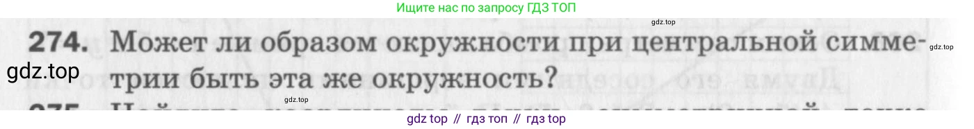 ГДЗ Геометрия, 9 класс Дидактические материалы, авторы: Мерзляк Аркадий Григорьевич, Полонский Виталий Борисович, Рабинович Ефим Михайлович, Якир Михаил Семёнович, издательство Просвещение, Москва, 2021, страница 96, номер 274, Условие 2017