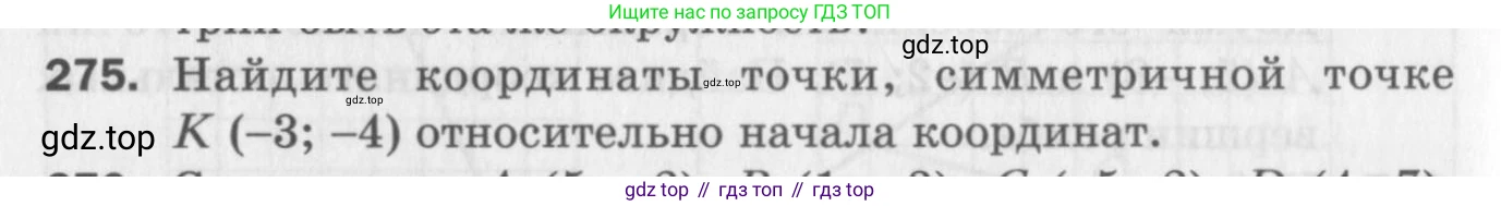 ГДЗ Геометрия, 9 класс Дидактические материалы, авторы: Мерзляк Аркадий Григорьевич, Полонский Виталий Борисович, Рабинович Ефим Михайлович, Якир Михаил Семёнович, издательство Просвещение, Москва, 2021, страница 96, номер 275, Условие 2017