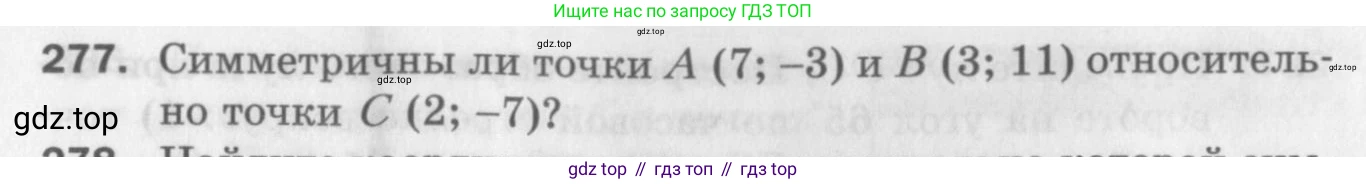 ГДЗ Геометрия, 9 класс Дидактические материалы, авторы: Мерзляк Аркадий Григорьевич, Полонский Виталий Борисович, Рабинович Ефим Михайлович, Якир Михаил Семёнович, издательство Просвещение, Москва, 2021, страница 97, номер 277, Условие 2017
