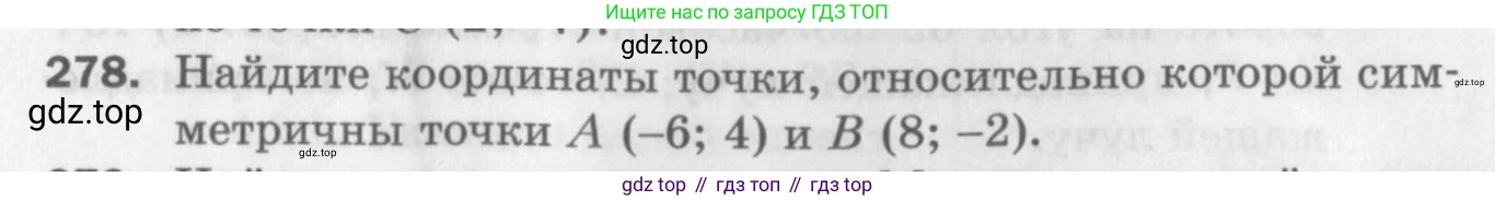 ГДЗ Геометрия, 9 класс Дидактические материалы, авторы: Мерзляк Аркадий Григорьевич, Полонский Виталий Борисович, Рабинович Ефим Михайлович, Якир Михаил Семёнович, издательство Просвещение, Москва, 2021, страница 97, номер 278, Условие 2017