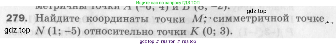 ГДЗ Геометрия, 9 класс Дидактические материалы, авторы: Мерзляк Аркадий Григорьевич, Полонский Виталий Борисович, Рабинович Ефим Михайлович, Якир Михаил Семёнович, издательство Просвещение, Москва, 2021, страница 97, номер 279, Условие 2017