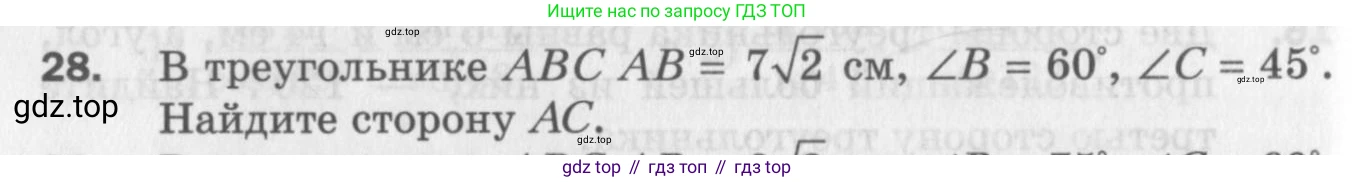 ГДЗ Геометрия, 9 класс Дидактические материалы, авторы: Мерзляк Аркадий Григорьевич, Полонский Виталий Борисович, Рабинович Ефим Михайлович, Якир Михаил Семёнович, издательство Просвещение, Москва, 2021, страница 70, номер 28, Условие 2017