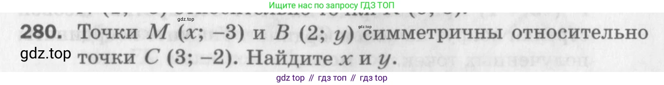 ГДЗ Геометрия, 9 класс Дидактические материалы, авторы: Мерзляк Аркадий Григорьевич, Полонский Виталий Борисович, Рабинович Ефим Михайлович, Якир Михаил Семёнович, издательство Просвещение, Москва, 2021, страница 97, номер 280, Условие 2017