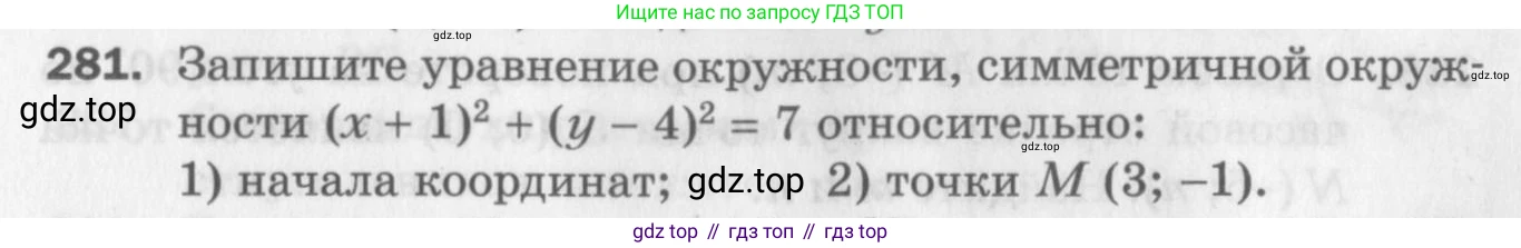 ГДЗ Геометрия, 9 класс Дидактические материалы, авторы: Мерзляк Аркадий Григорьевич, Полонский Виталий Борисович, Рабинович Ефим Михайлович, Якир Михаил Семёнович, издательство Просвещение, Москва, 2021, страница 97, номер 281, Условие 2017